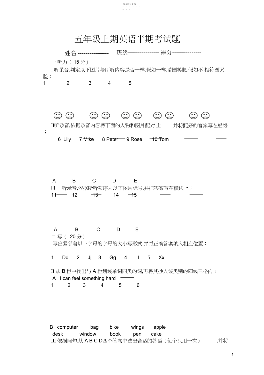 2022年五年级英语半期考试题.docx_第1页