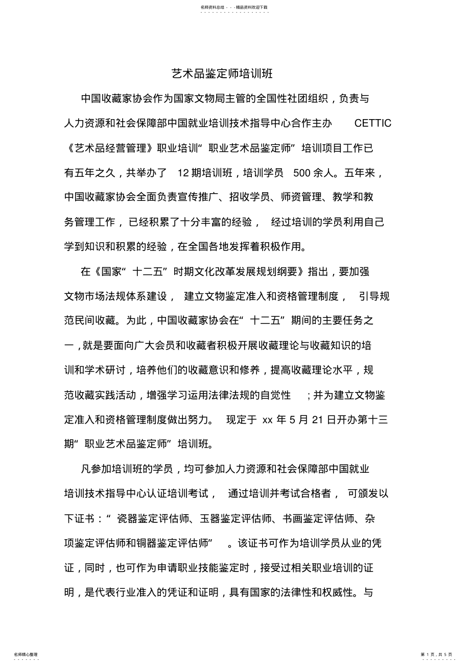 2022年艺术品鉴定师培训班 .pdf_第1页