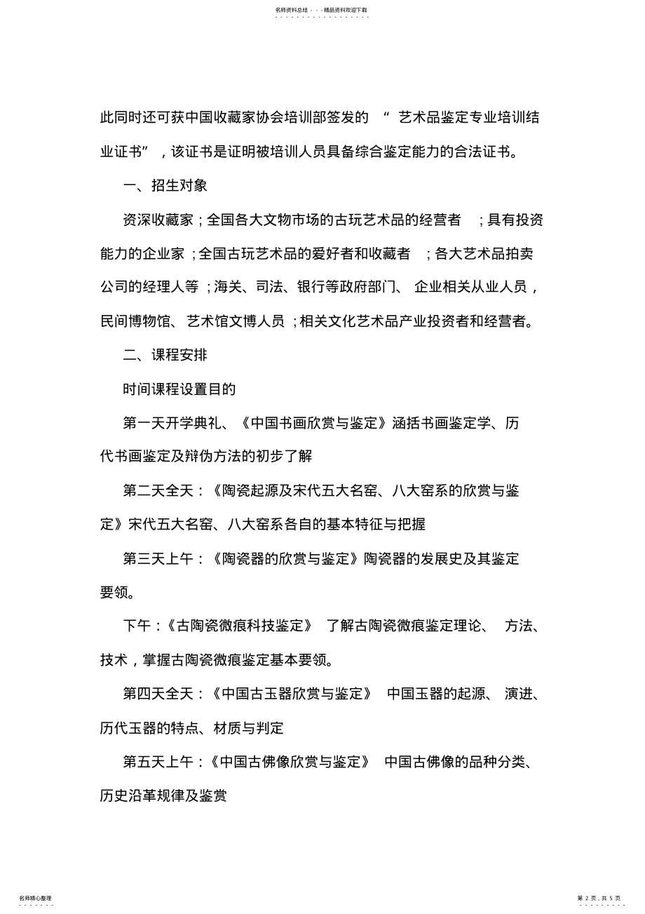 2022年艺术品鉴定师培训班 .pdf_第2页