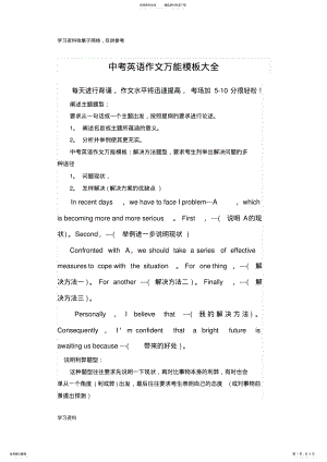 2022年中考英语作文万能模板 2.pdf