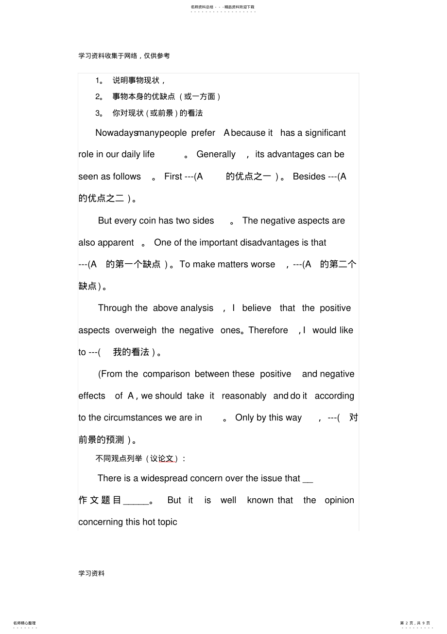 2022年中考英语作文万能模板 2.pdf_第2页