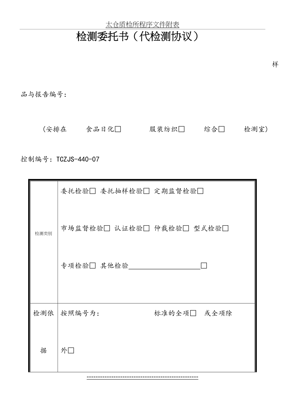 检测委托书(通用样本).doc_第2页