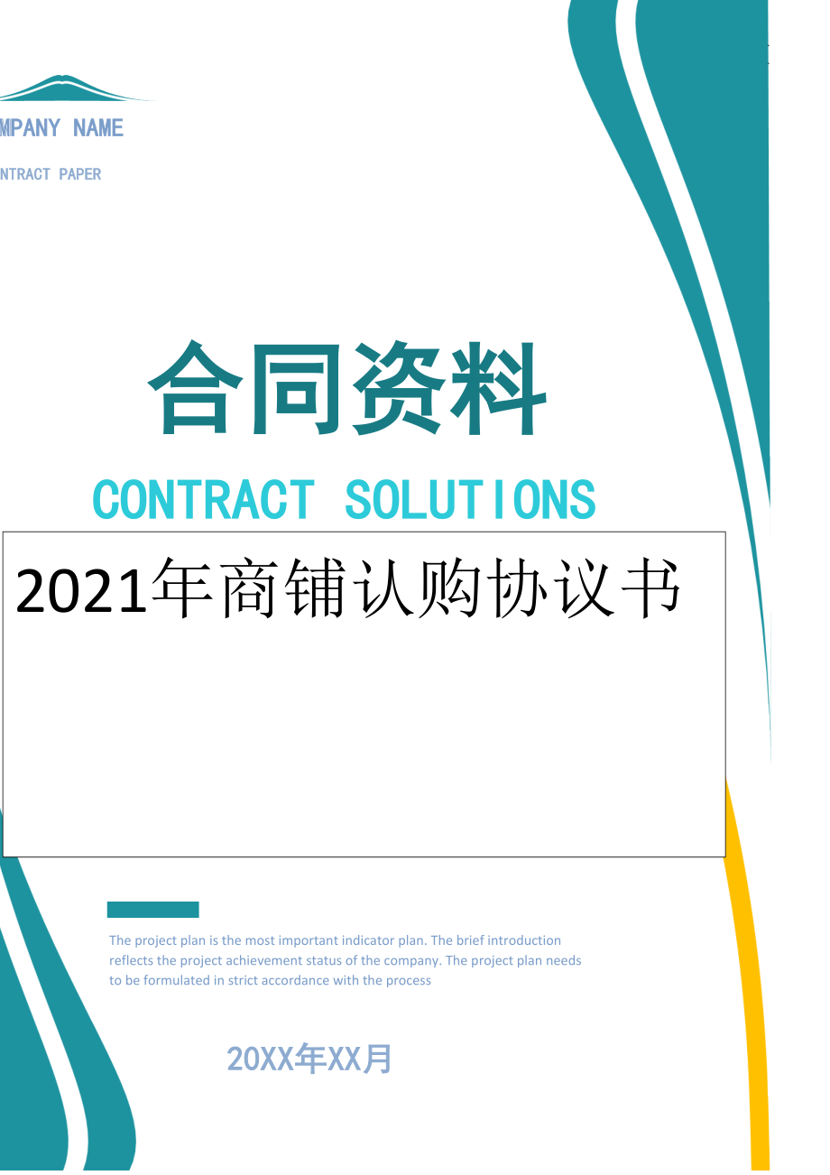 2022年商铺认购协议书.doc_第1页