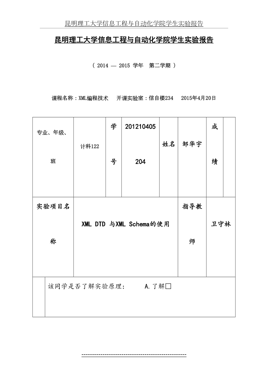 昆明理工大学-XML编程技术-实验二.doc_第2页