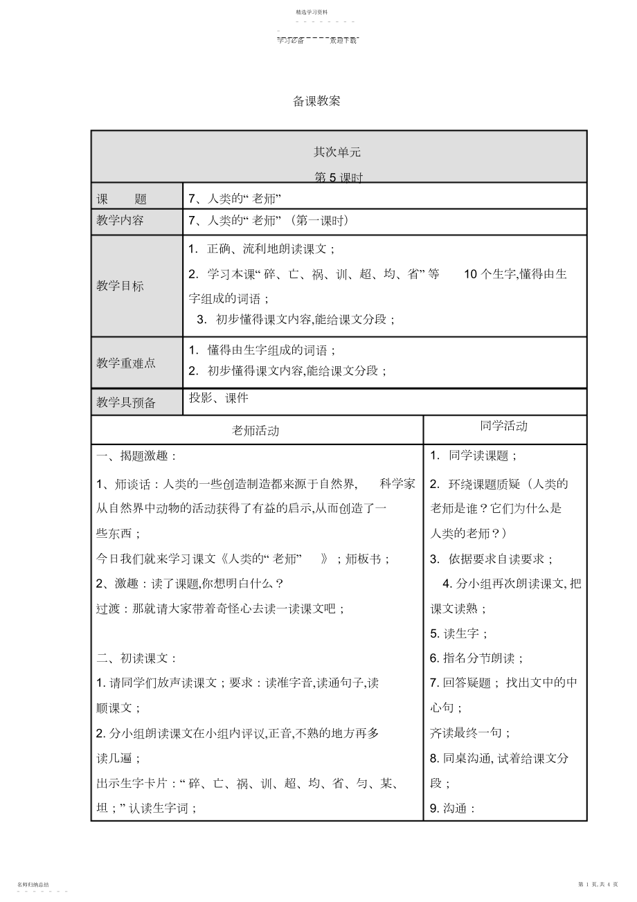 2022年人类的“老师”教案.docx_第1页