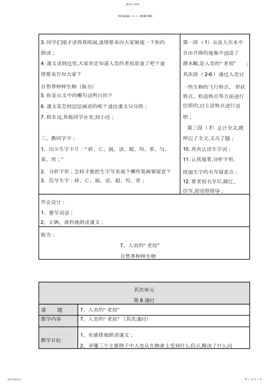 2022年人类的“老师”教案.docx_第2页