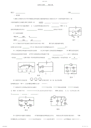 2022年九年级物理第十三章电路初探测试题及答案打印.docx