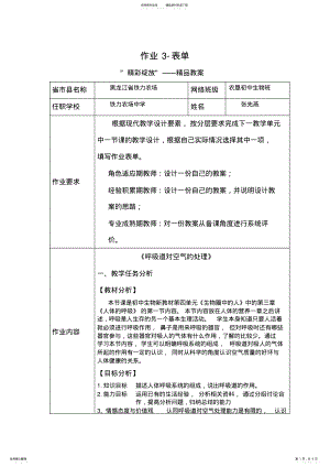 2022年作业“精彩绽放”—精品教案 .pdf