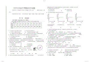 2022年人教版初中九年级中考模拟化学试题.docx