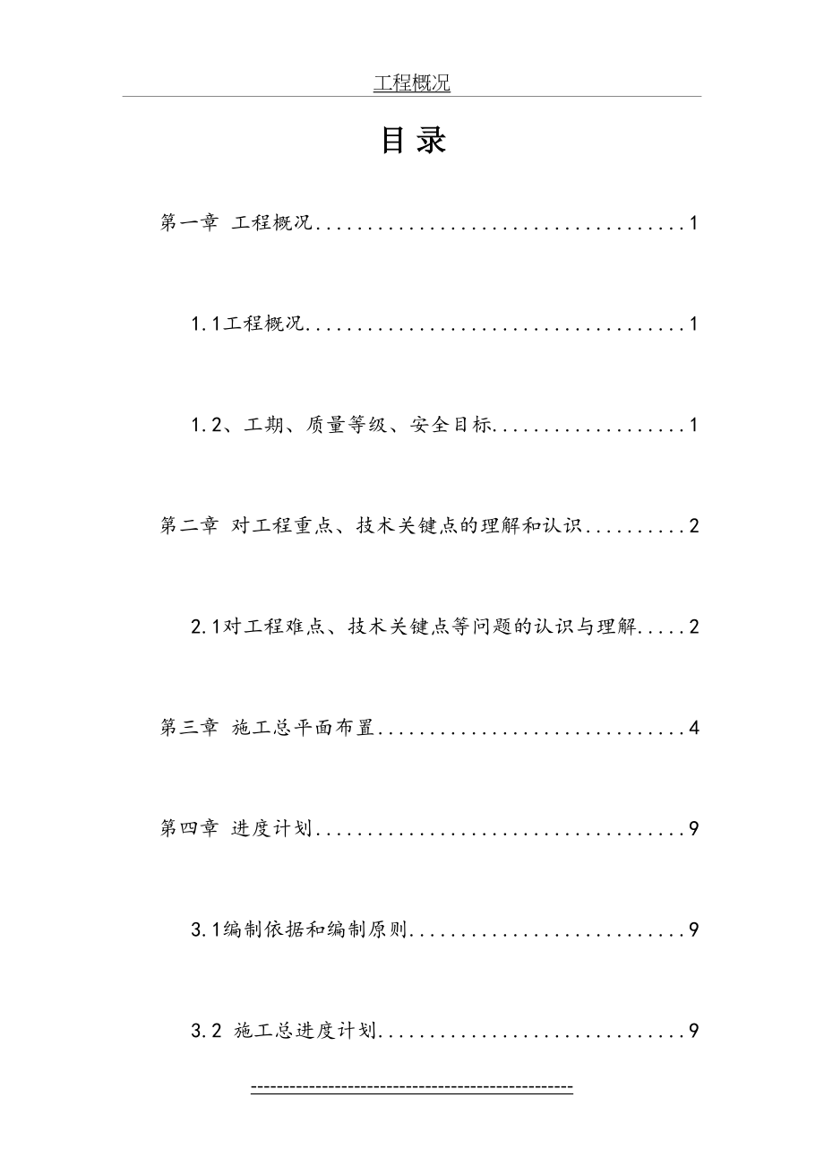 施工组织设计水利工程.doc_第2页