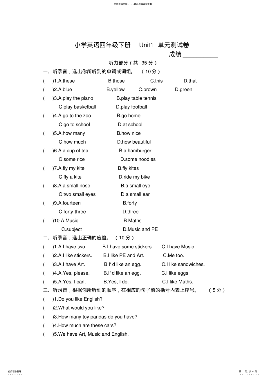 2022年译林版小学英语四年级下册Unit单元测试卷 .pdf_第1页