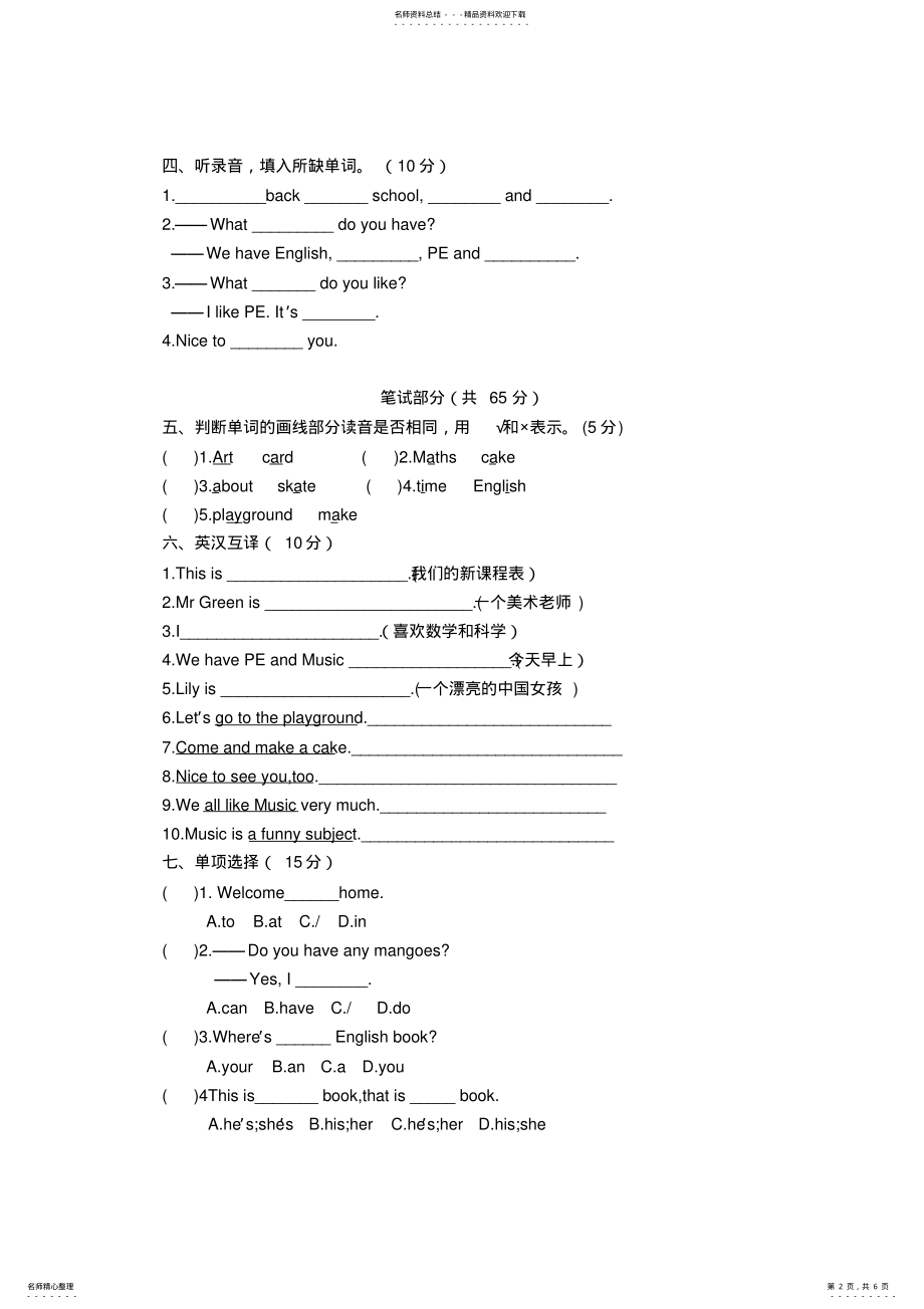 2022年译林版小学英语四年级下册Unit单元测试卷 .pdf_第2页