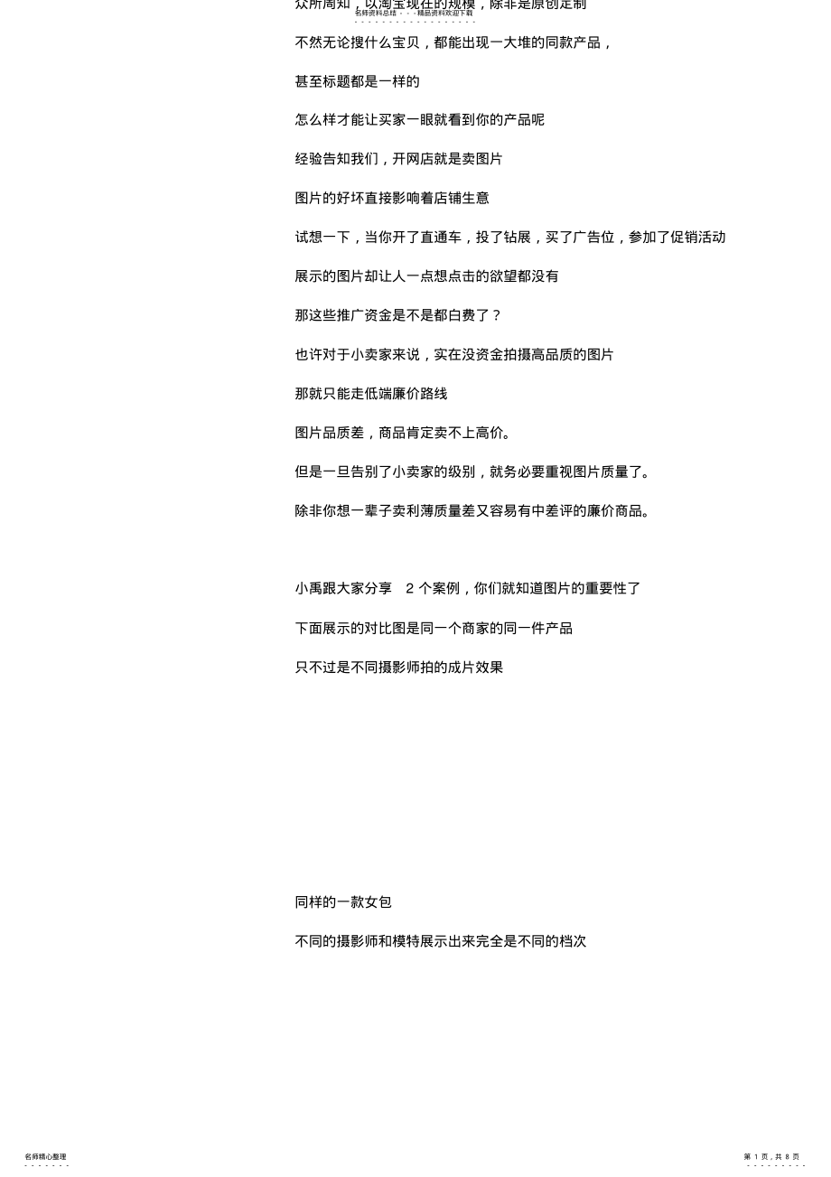 2022年视觉营销的重要性 .pdf_第1页