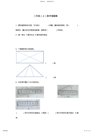 2022年二年级上数学错题集 .pdf