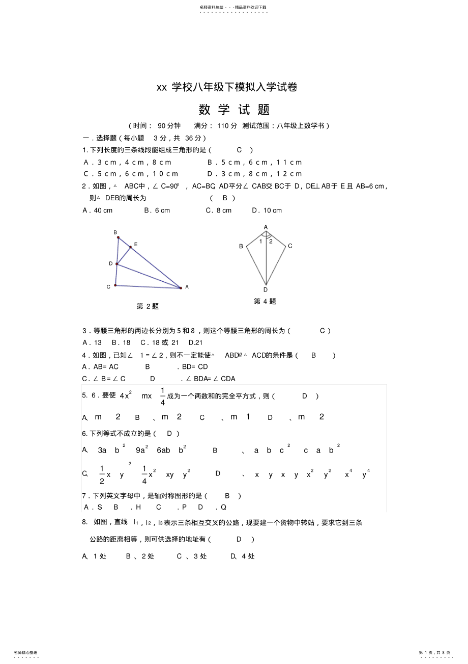 2022年人教版八年级上册数学试卷,推荐文档 .pdf_第1页