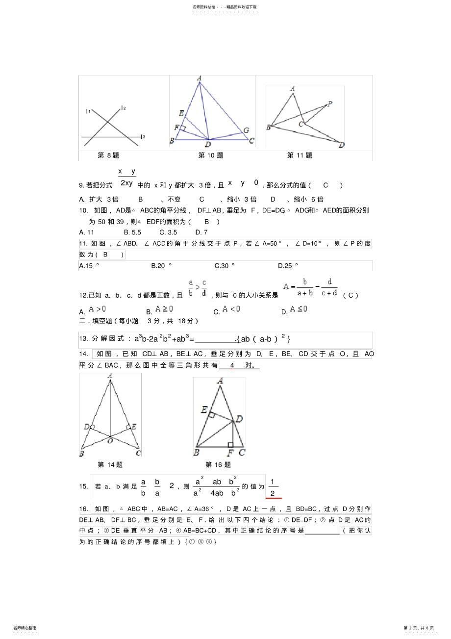 2022年人教版八年级上册数学试卷,推荐文档 .pdf_第2页