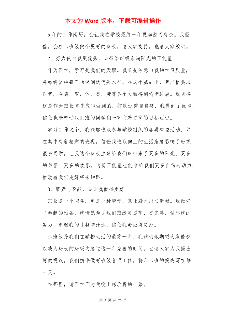 班长竞选稿 精选20篇.docx_第2页