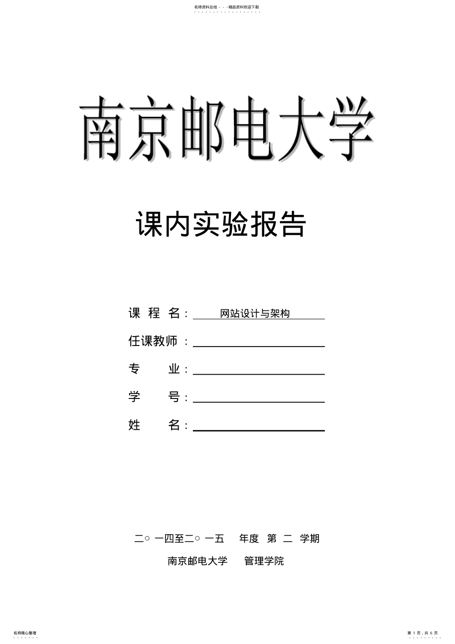 2022年网站设计与架构实验报告 .pdf_第1页