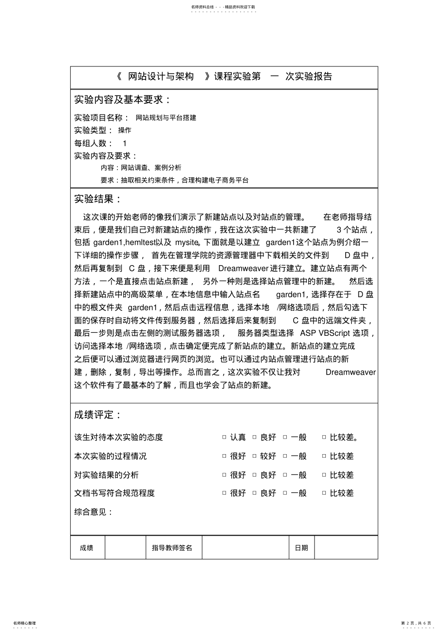 2022年网站设计与架构实验报告 .pdf_第2页