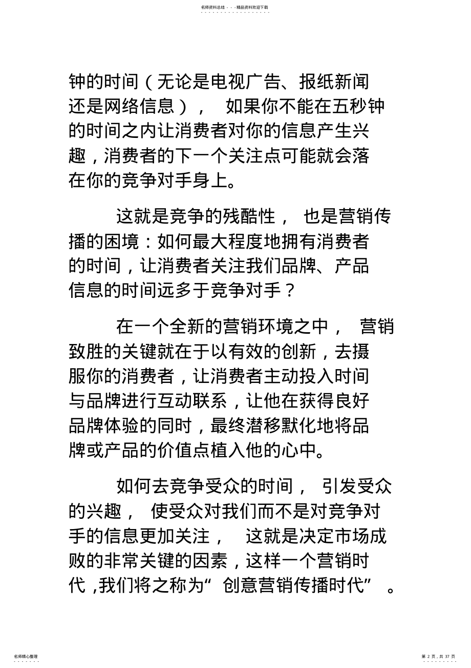 营销案例盘点分析 .pdf_第2页