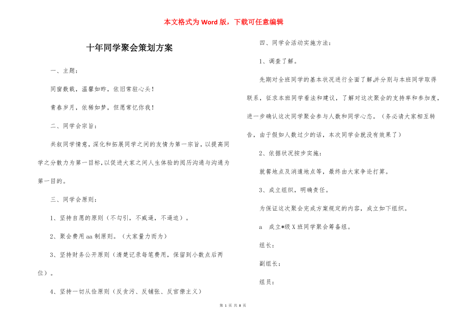 十年同学聚会策划方案.docx_第1页