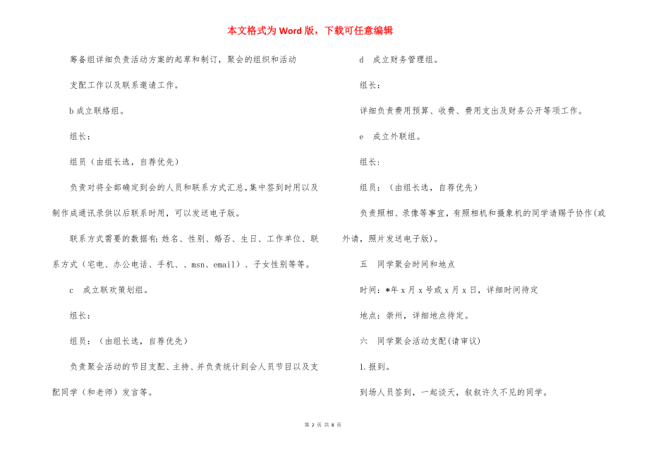 十年同学聚会策划方案.docx_第2页