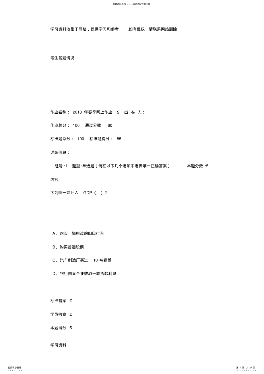 2022年习题答案宏观经济学 .pdf_第1页