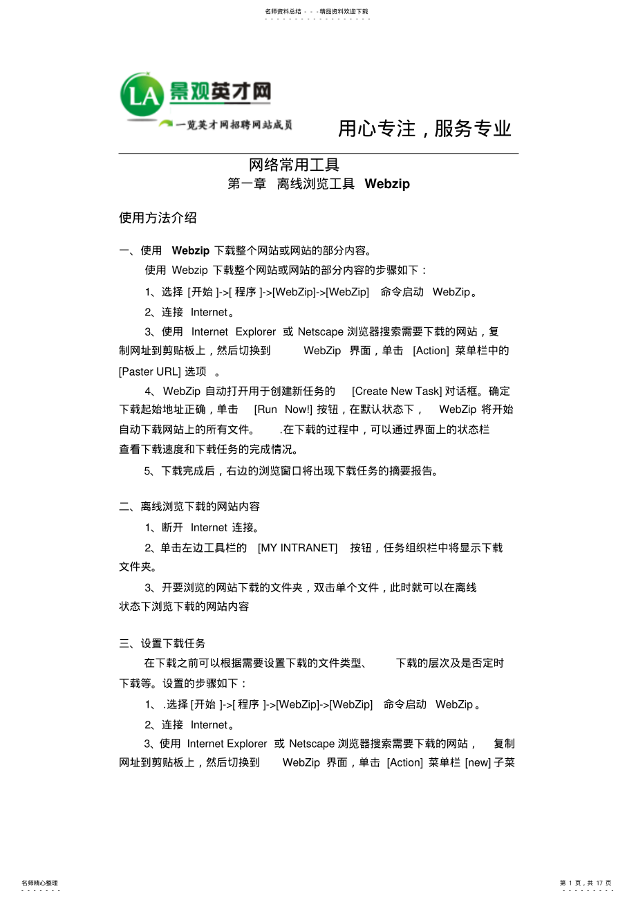 2022年网络常用工具 .pdf_第1页