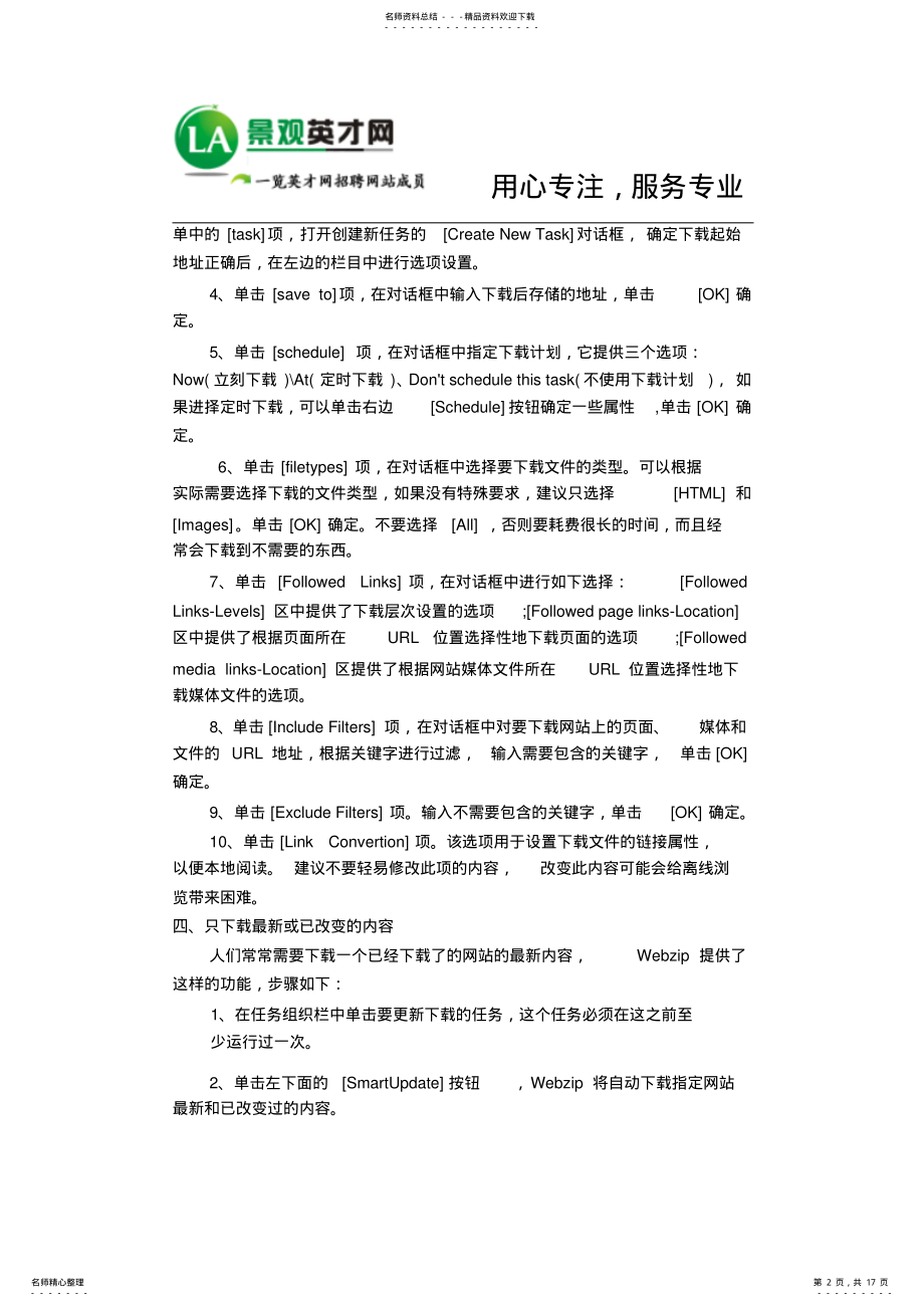 2022年网络常用工具 .pdf_第2页