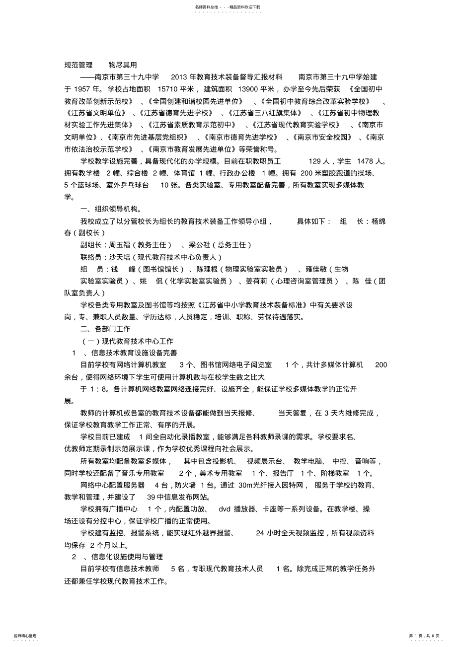 2022年装备自检自查报告 .pdf_第1页