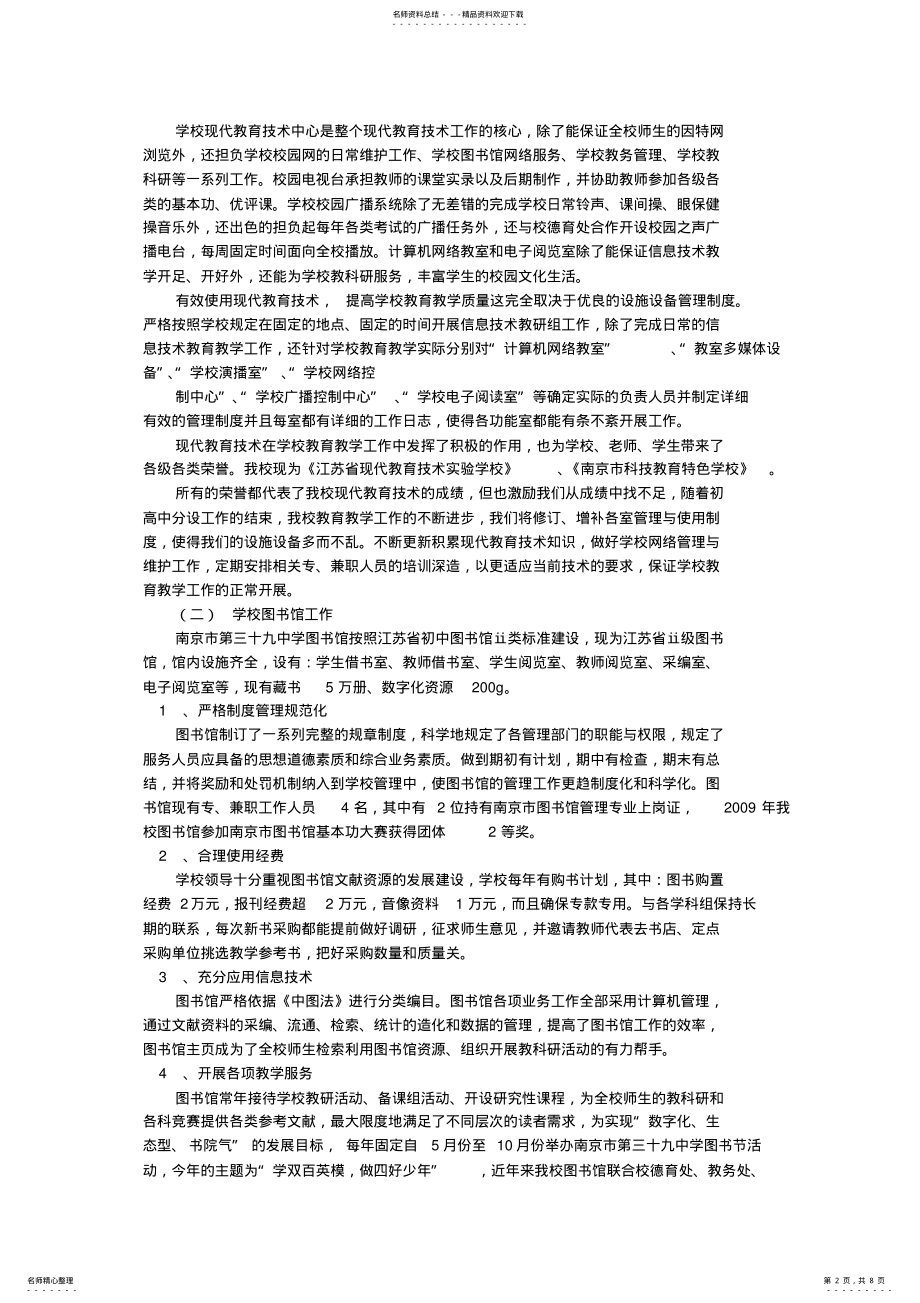 2022年装备自检自查报告 .pdf_第2页