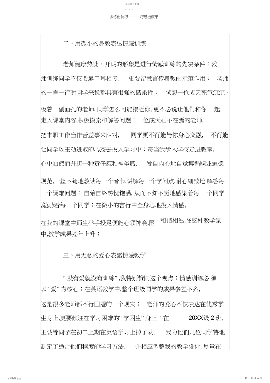 2022年英语教学中的情感教育.docx_第2页