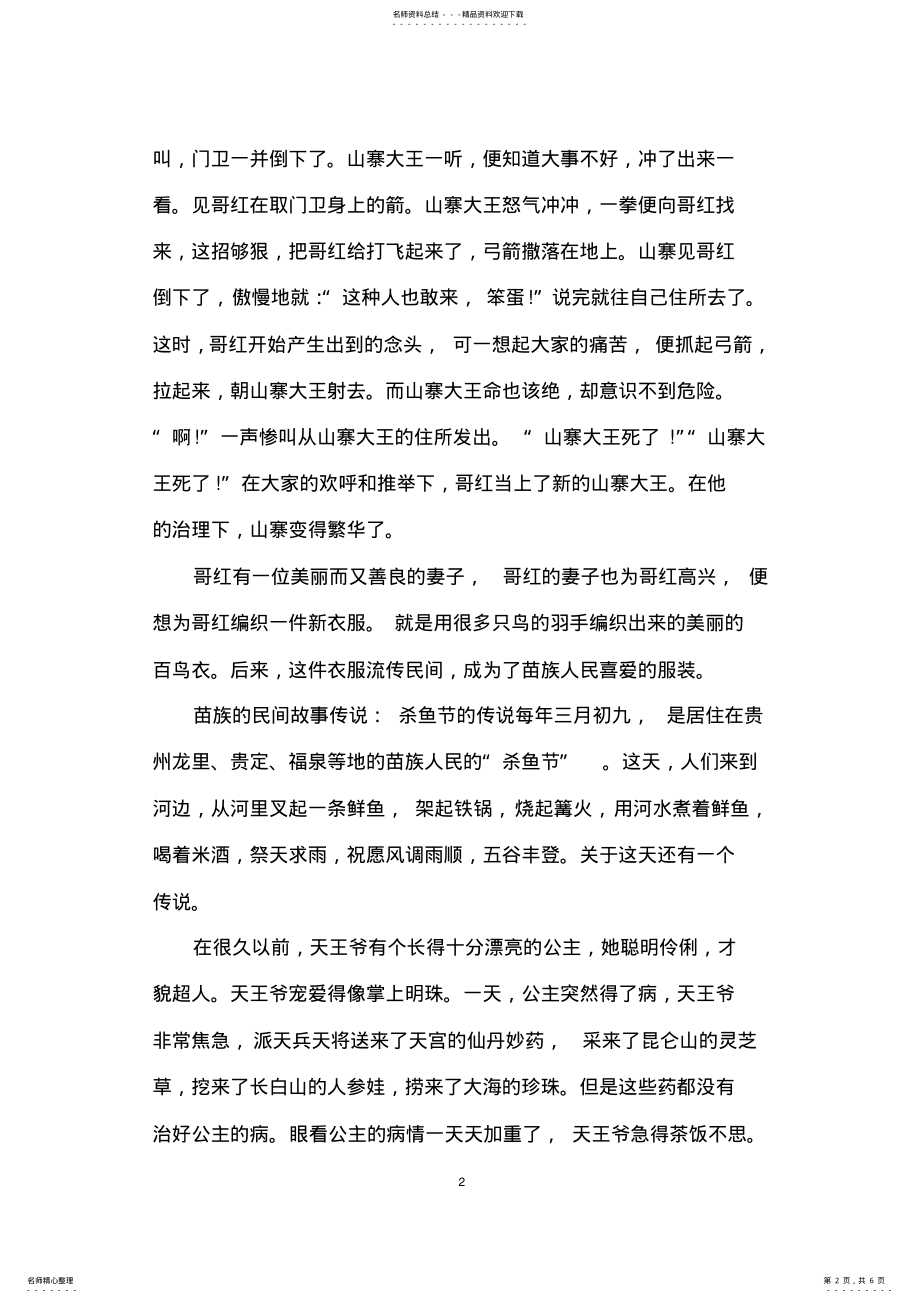 2022年苗族的民间故事传说 .pdf_第2页