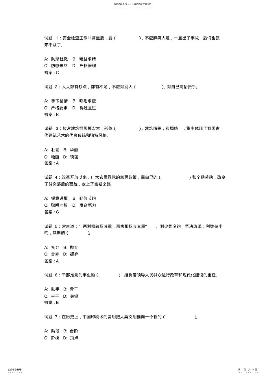 2022年语言理解与表达文件 .pdf_第1页