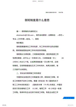 2022年倒班制度是什么意思 .pdf