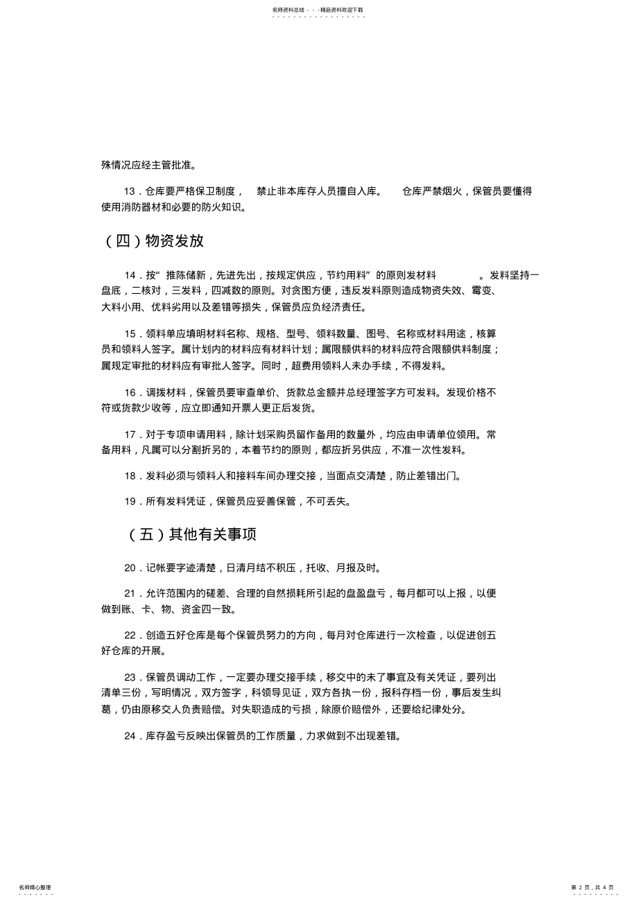 2022年企业仓库管理制度 .pdf_第2页