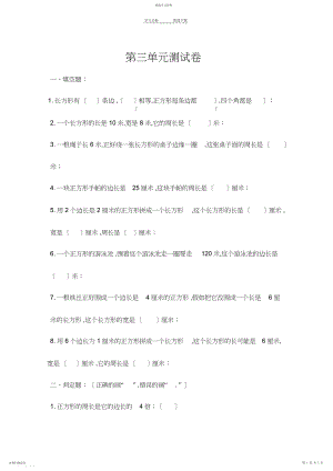 2022年苏教版三年级数学上册第三单元测试卷.docx