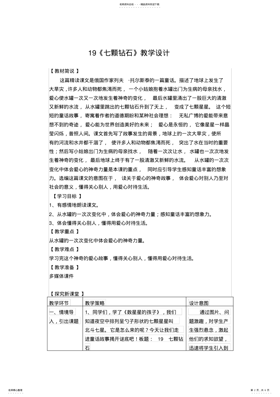 2022年人民教育小学语文三年级下册 .pdf_第2页