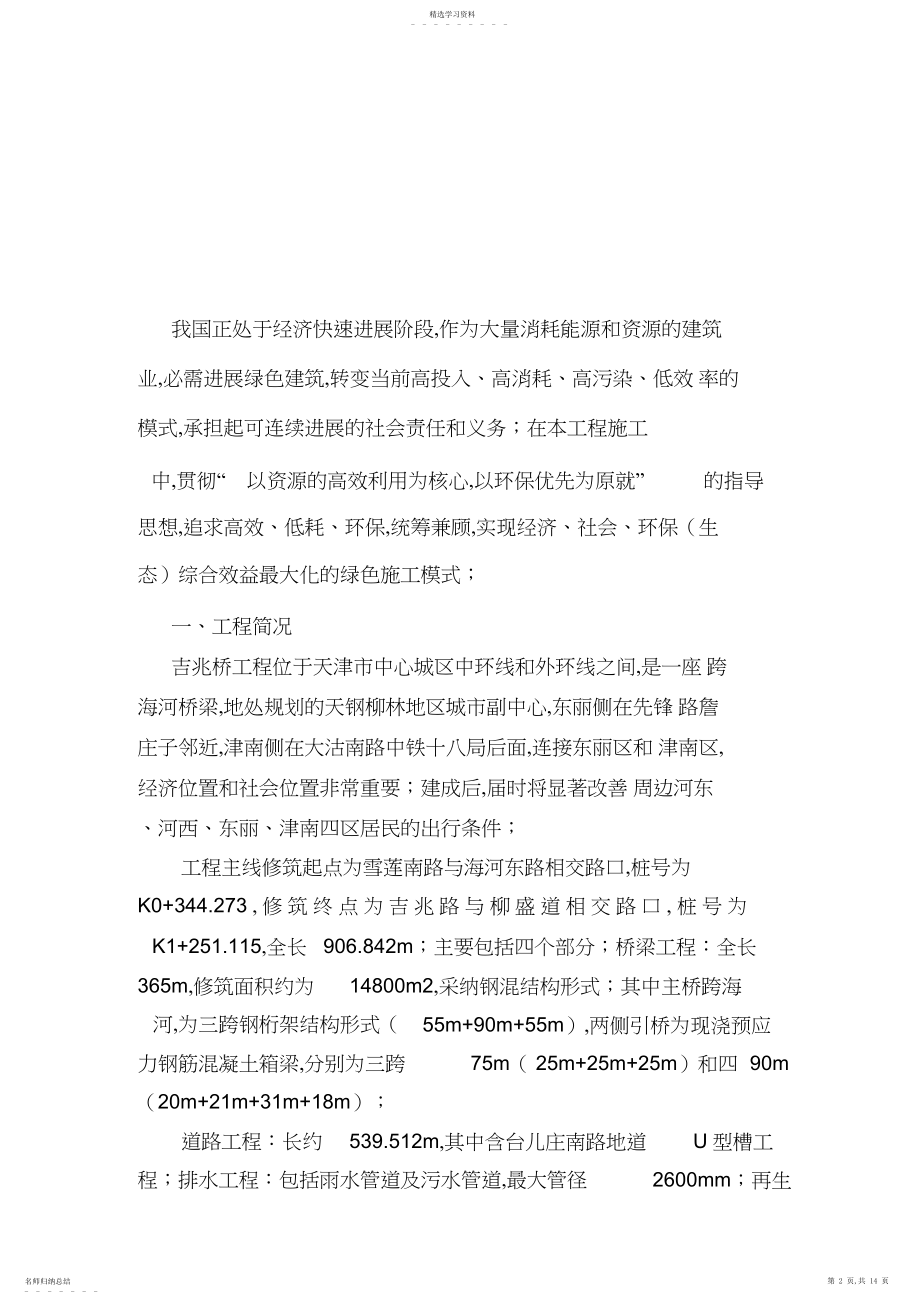 2022年绿色施工阶段性自查报告.docx_第2页