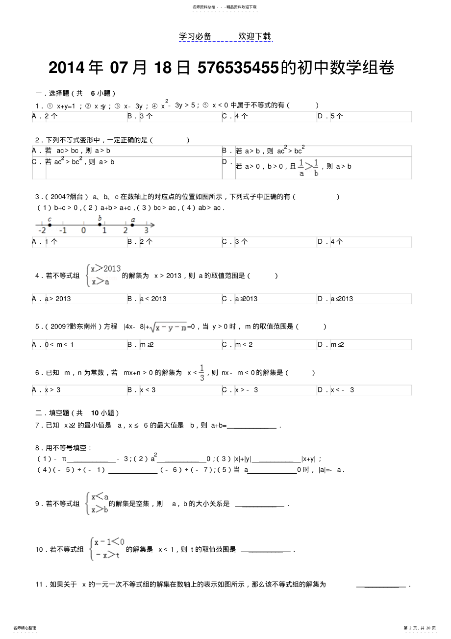 2022年八下第二章一元一次不等式及一元一次不等式组 .pdf_第2页