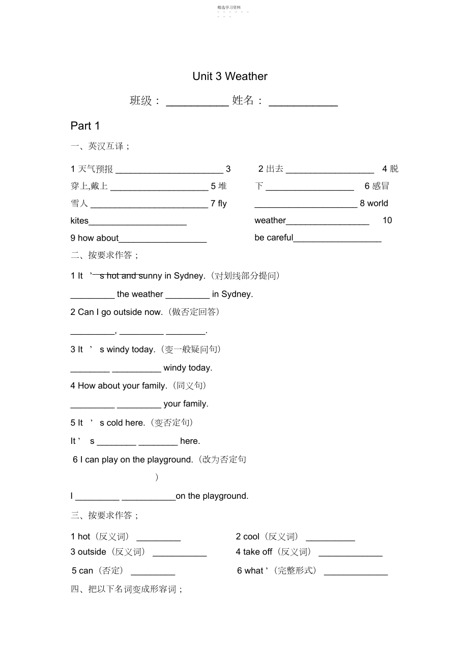 2022年人教版PEP小学英语四年级下册第三单元测试题新.docx_第1页