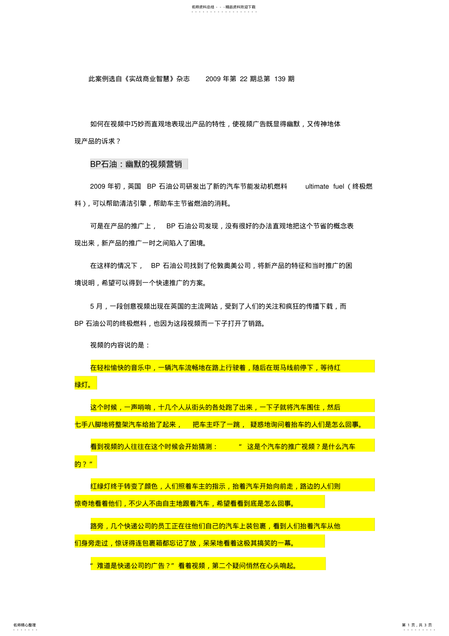 2022年视频营销案例：BP石油：幽默的视频营销 2.pdf_第1页