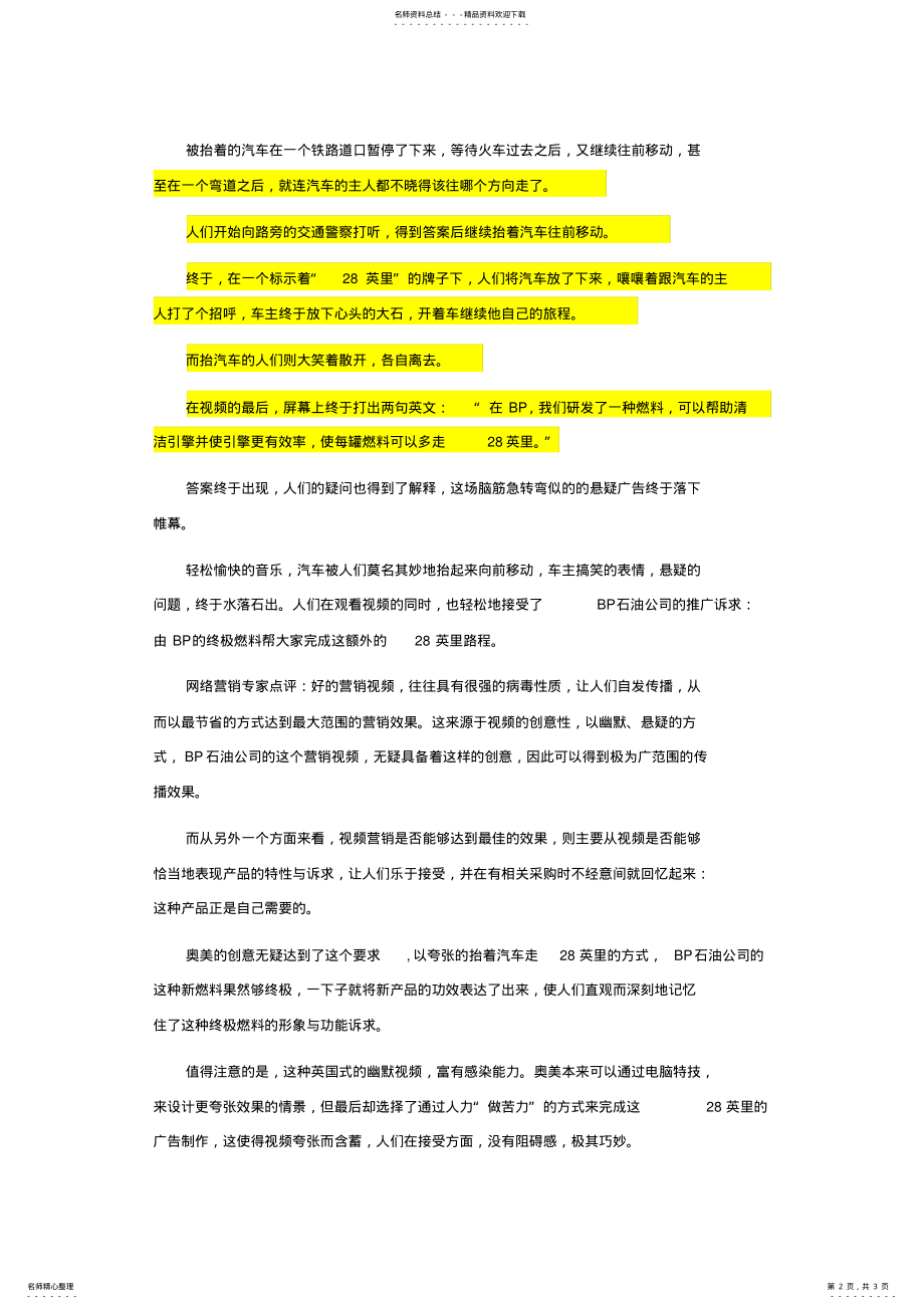 2022年视频营销案例：BP石油：幽默的视频营销 2.pdf_第2页