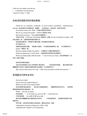 2022年英文面试资料 .pdf