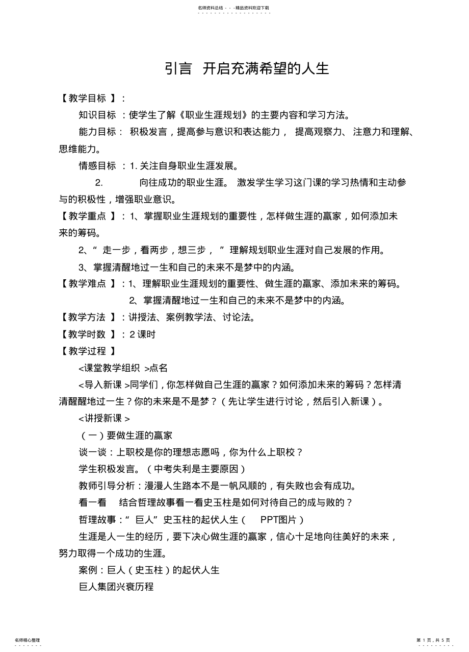 2022年职业生涯规划引言教案 .pdf_第1页