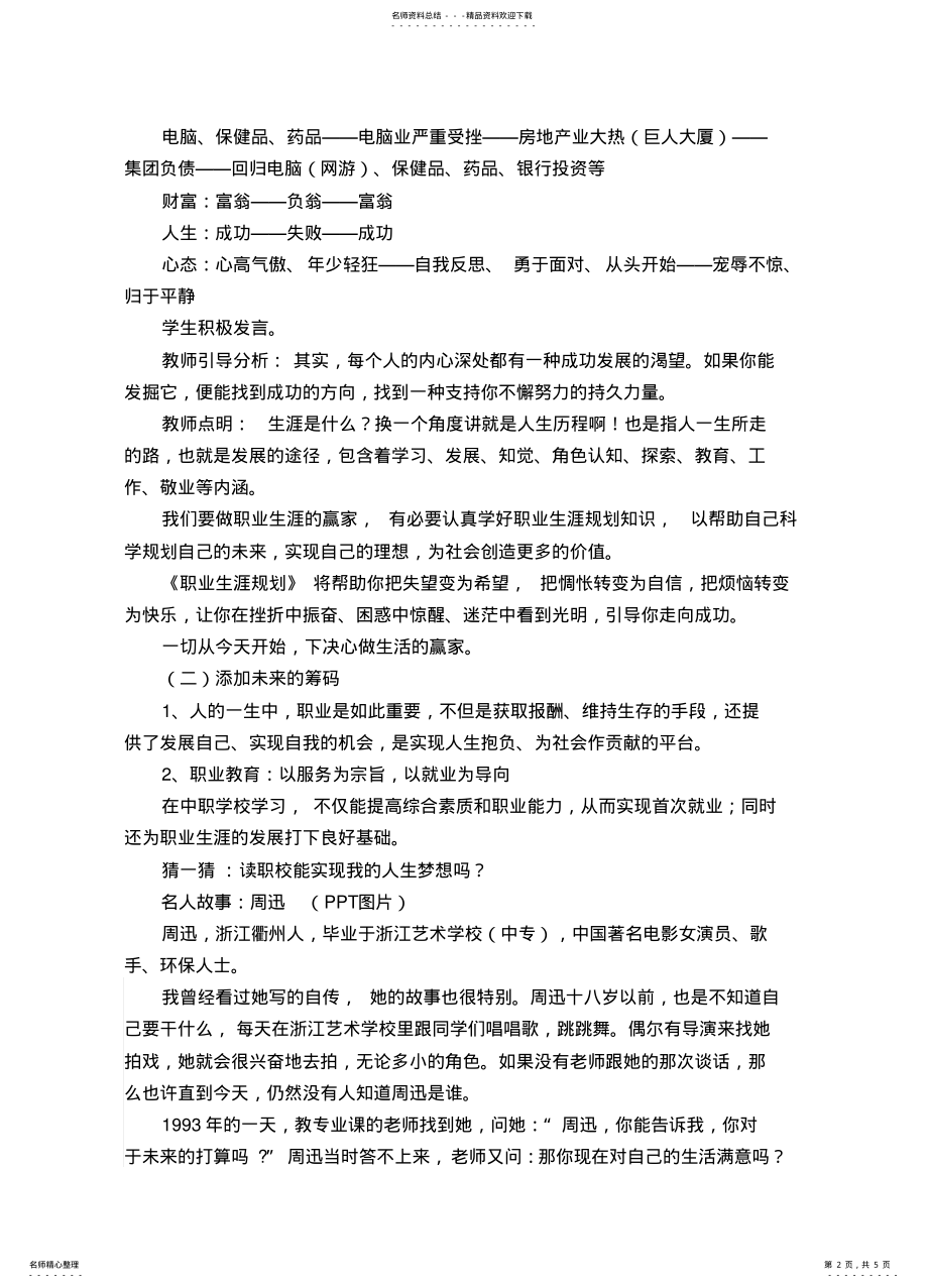 2022年职业生涯规划引言教案 .pdf_第2页