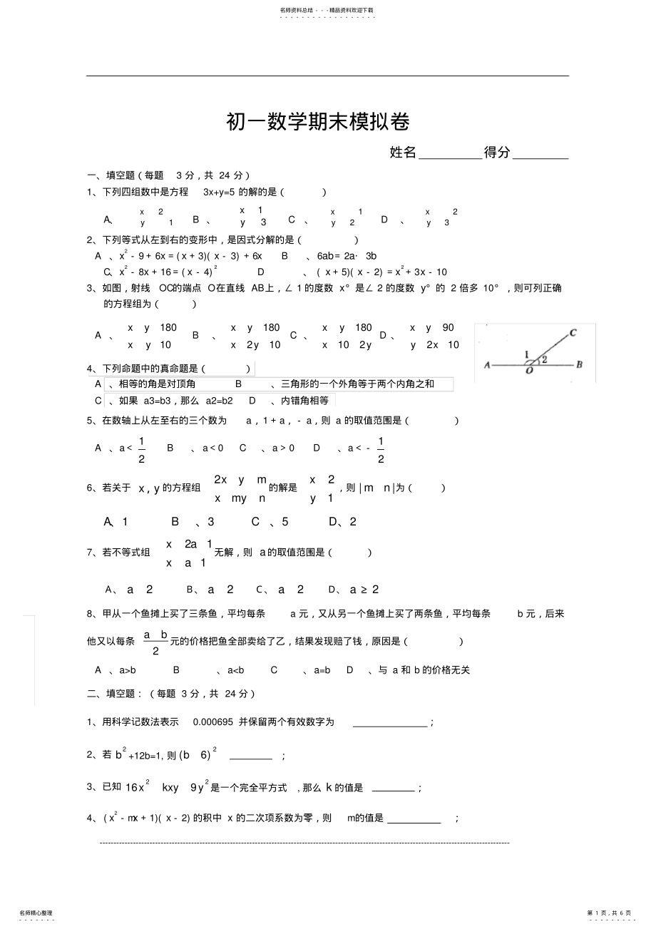 2022年苏教版初一下学期数学期末考试试卷 2.pdf_第1页