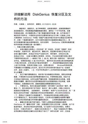 2022年详细解读用DiskGenius恢复分区及文件的方法 .pdf