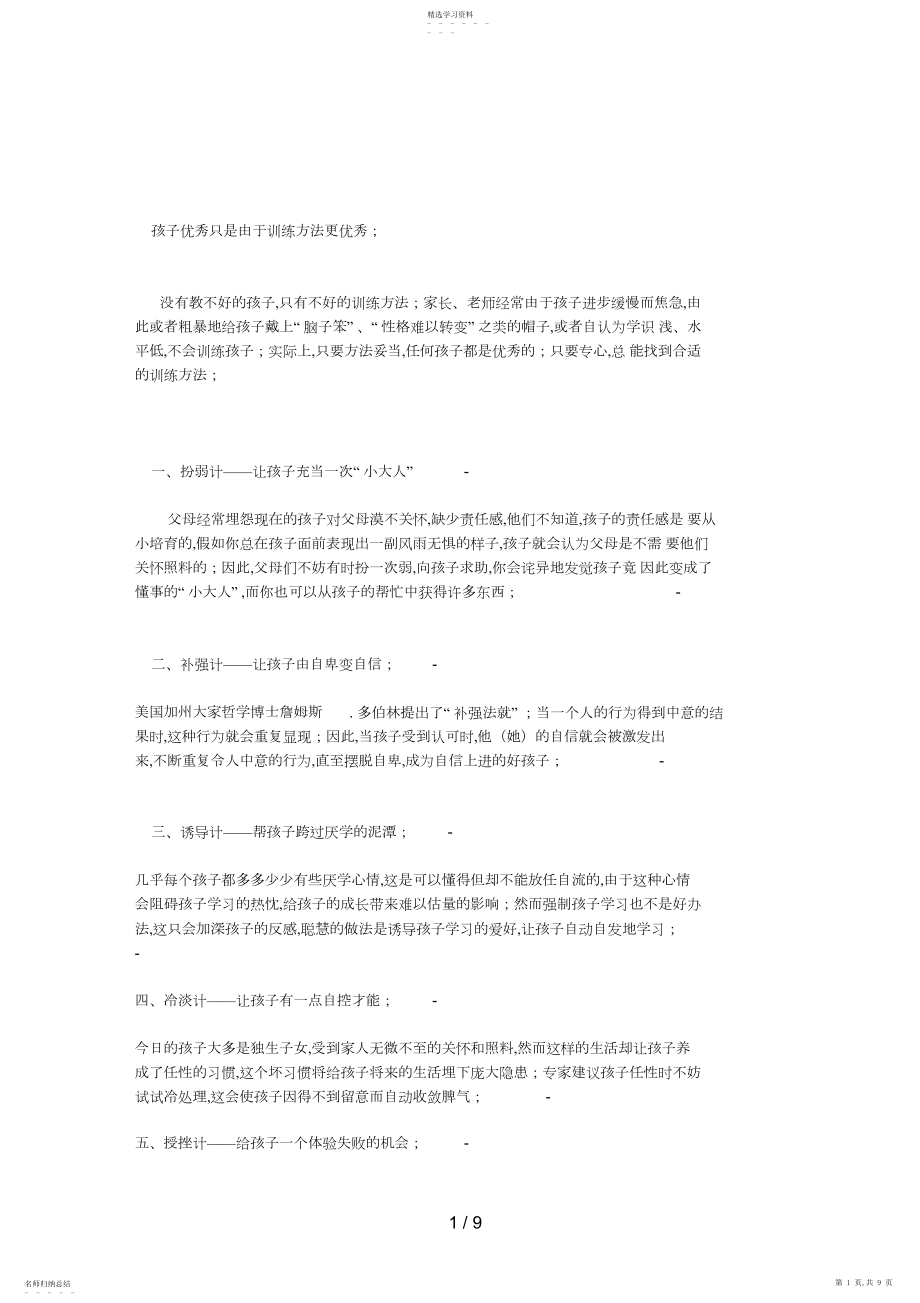 2022年计教你如何教育好孩子.docx_第1页