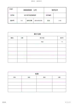 2022年设计和开发控制程序 .pdf